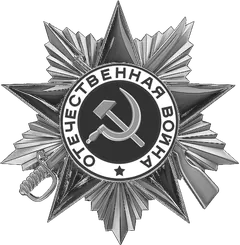 Военная символика, арт. 6вт