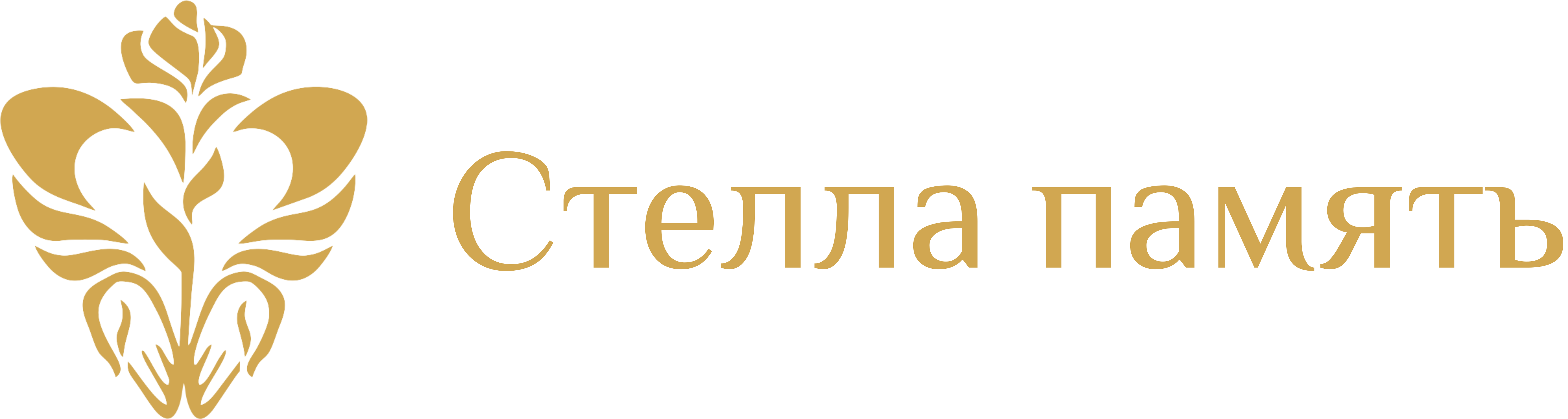 Стелла-Память